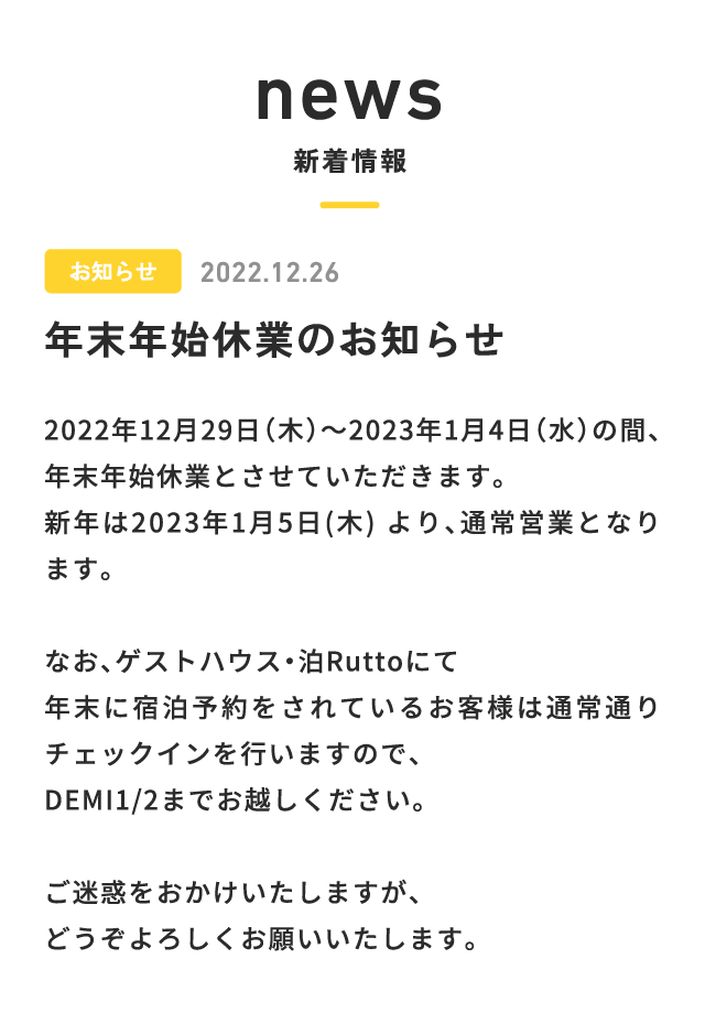 新着情報詳細 サンプル 年末年始休業のお知らせ